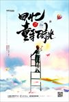 六一儿童节唯美创意海报