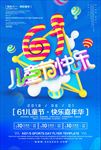 创意立体字61儿童节快乐海报