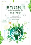 绿色创意世界环境日海报