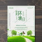 绿色世界环境日海报