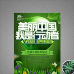 绿色世界环境日海报