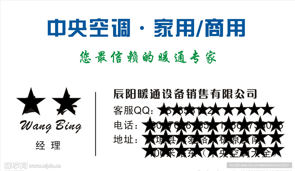 空调名片