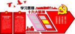 党建文化墙