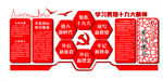 党建文化墙