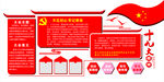 党建文化墙