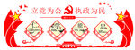 党建文化墙