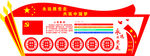 党建文化墙