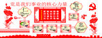 党建文化墙