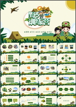 夏令营PPT