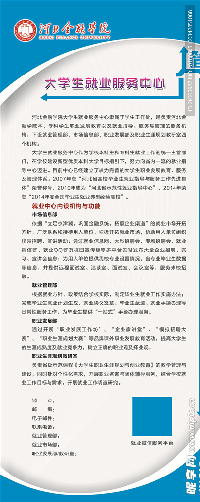 大学生就业服务中心简介