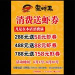 消费送虾劵