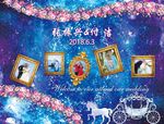 星空蓝色婚礼背景