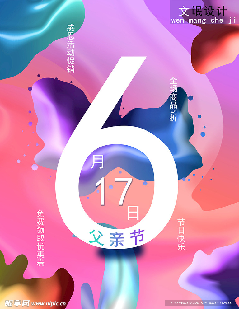 流体风格父亲节