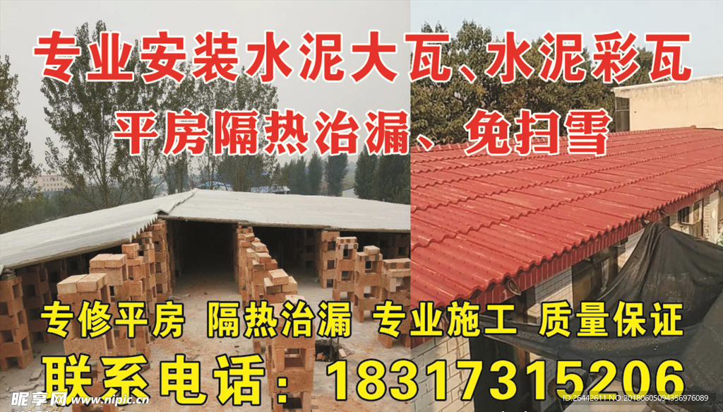 水泥安装