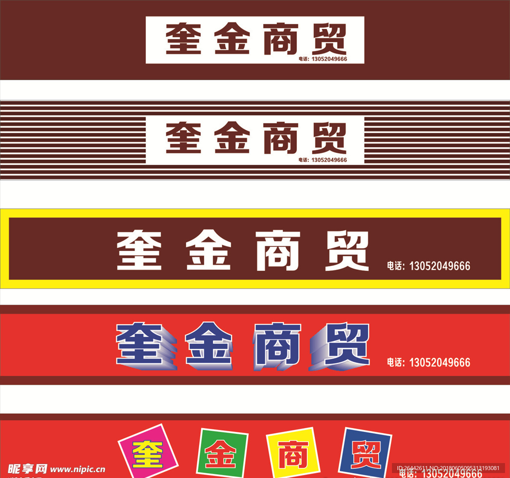 奎金商贸