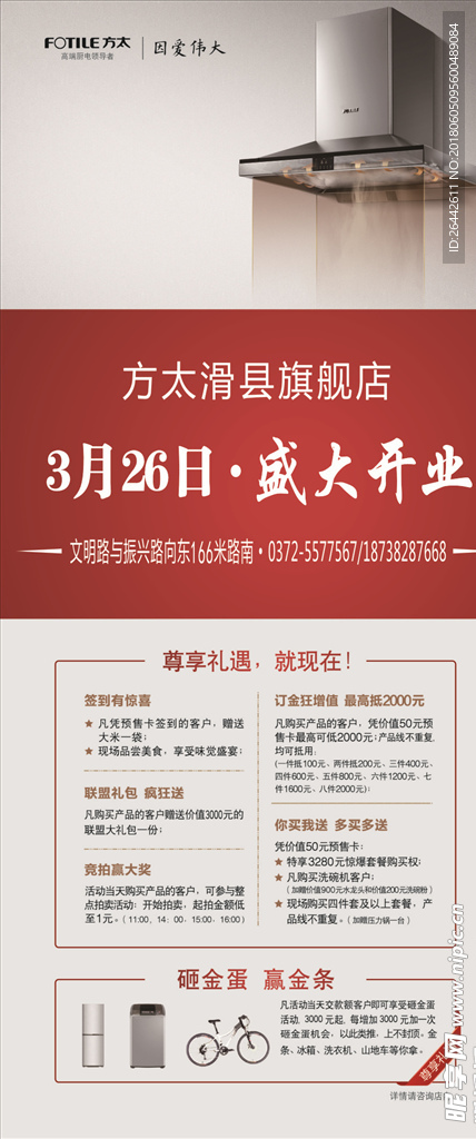 方太海报