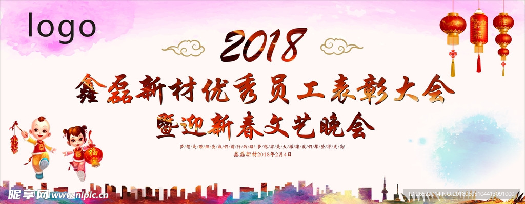 公司年会背景  海报