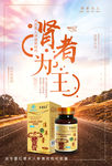 保健品海报