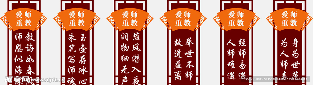 学校文化爱师重教背景墙