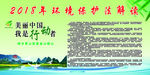 美丽中国我是行动者