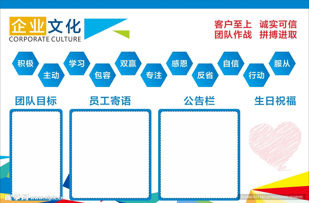 企业文化墙