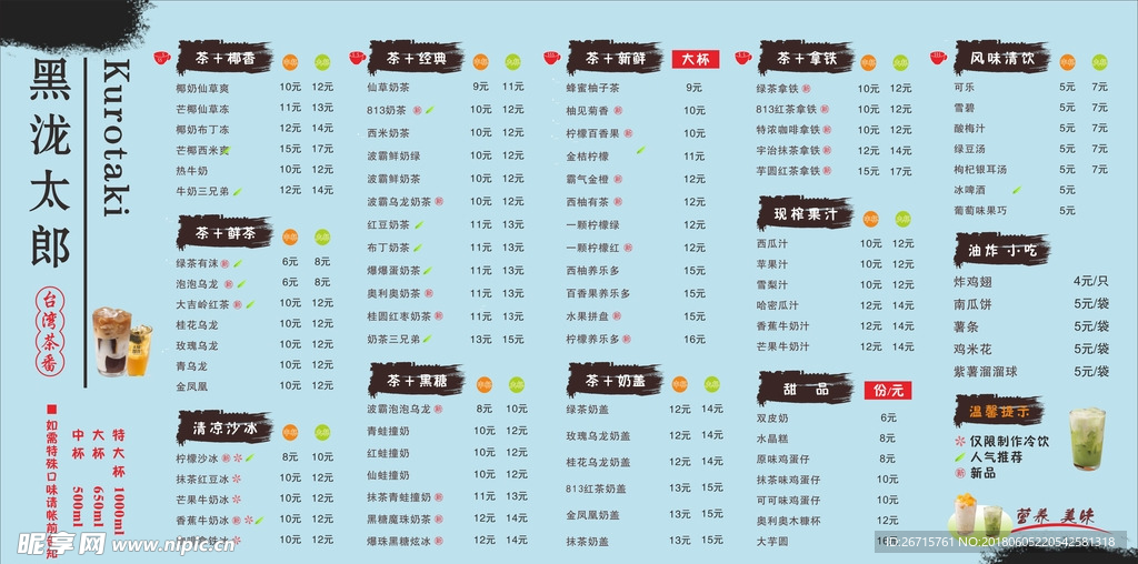 黑泷太郎奶茶价目表