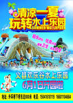 水上乐园欢乐谷