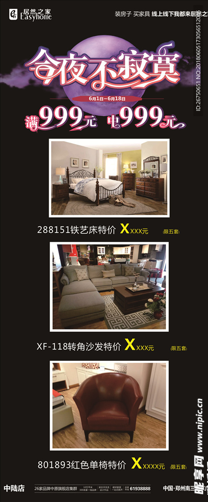 活动展架