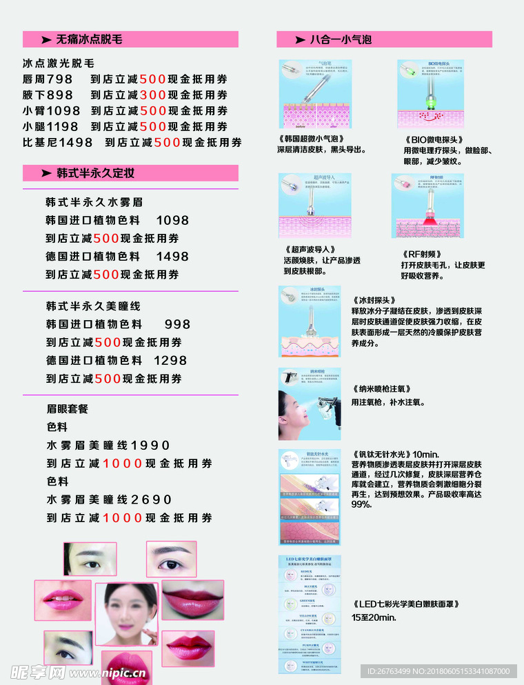 美容彩页背面