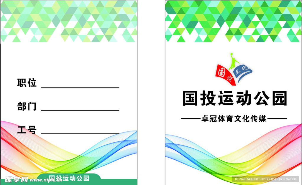 胸卡