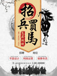 招兵买马海报