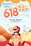 618遇上父亲节