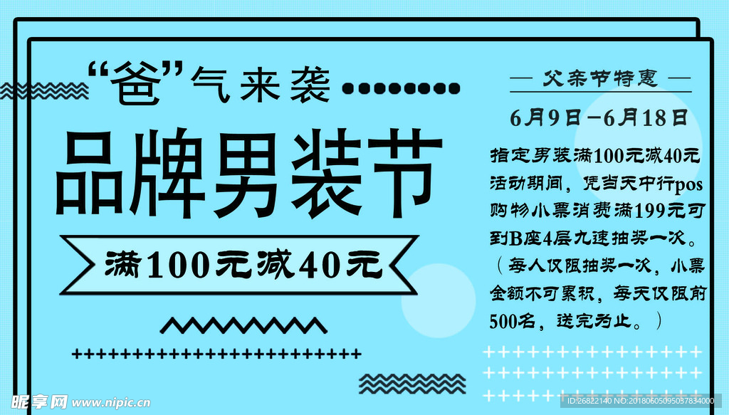 男装促销海报