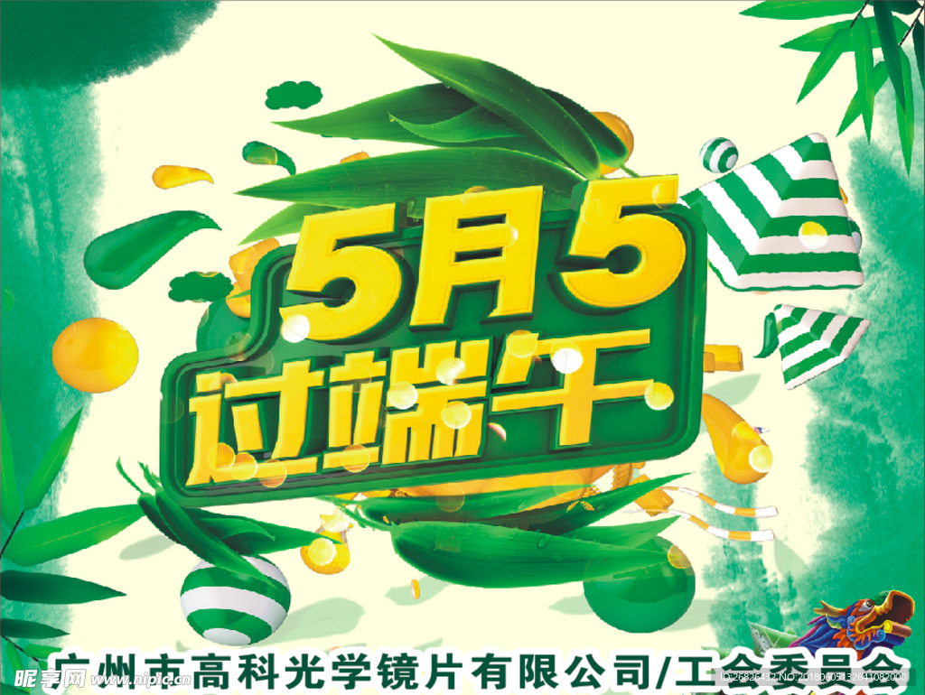 端午节