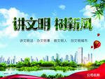 讲文明 树新风