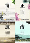 清正廉洁
