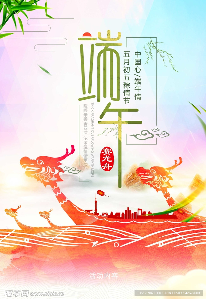端午节