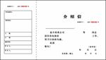 介绍信横式