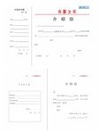 介绍信