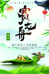 赛龙舟