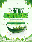 端午节