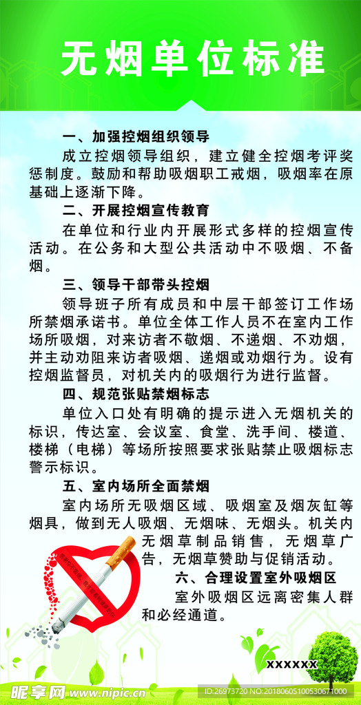 无烟单位标准