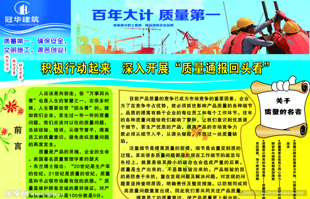 深入开展“质量通报回头看”