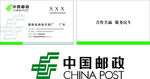 邮政标志 名片