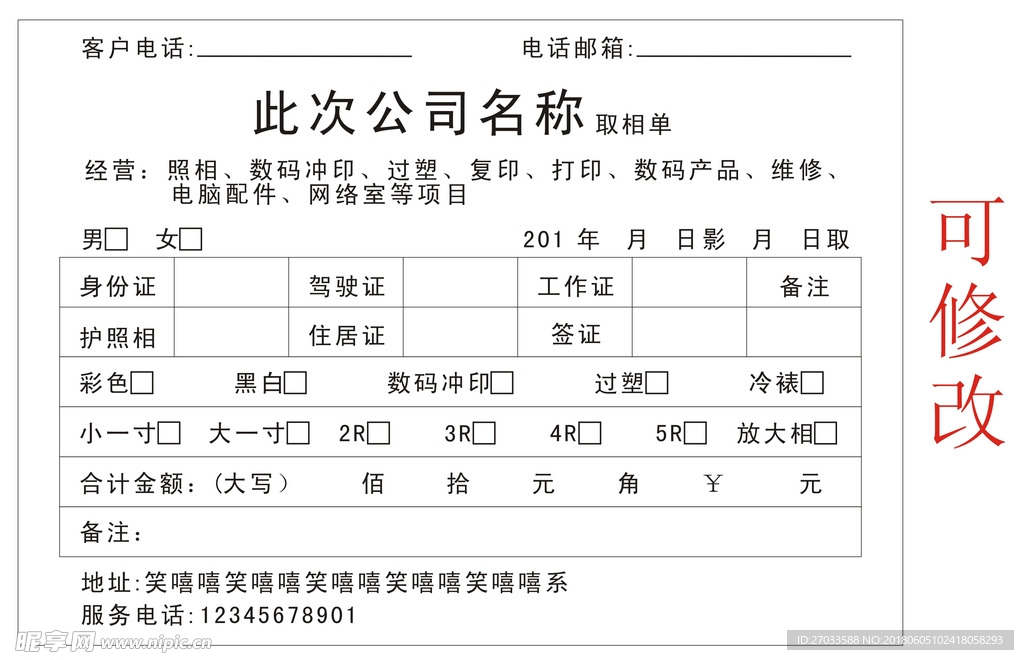 照相收据模板