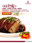 梅菜扣肉广告