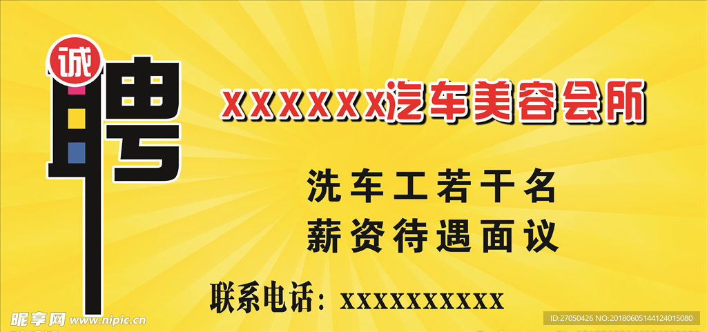 招聘
