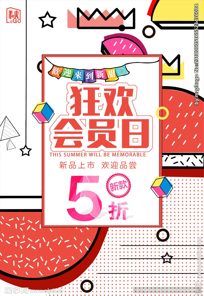 会员日折扣优惠宣传海报