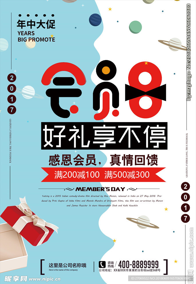 会员日折扣优惠宣传海报
