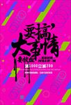 折扣优惠宣传海报